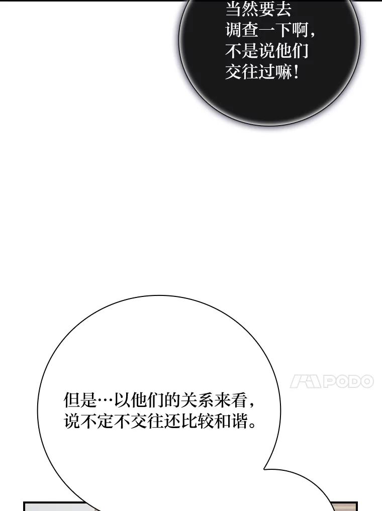 《找到我爸的儿子》64.公主逸事 第38页