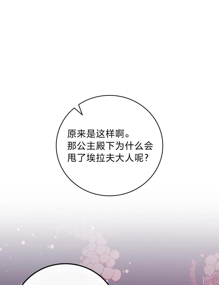 《找到我爸的儿子》64.公主逸事 第60页