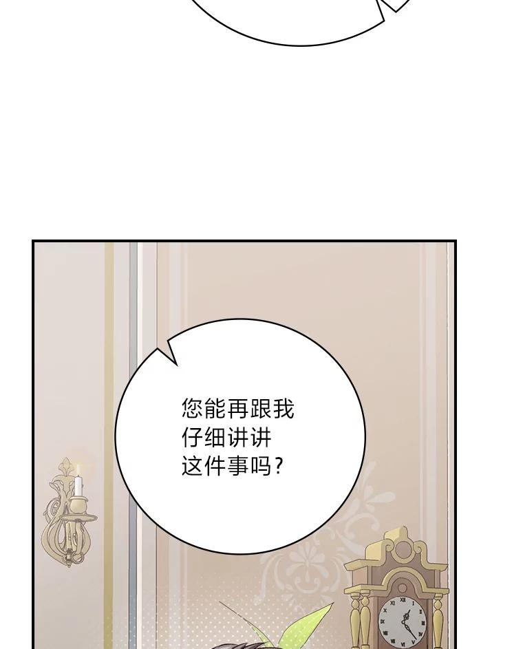 《找到我爸的儿子》64.公主逸事 第30页