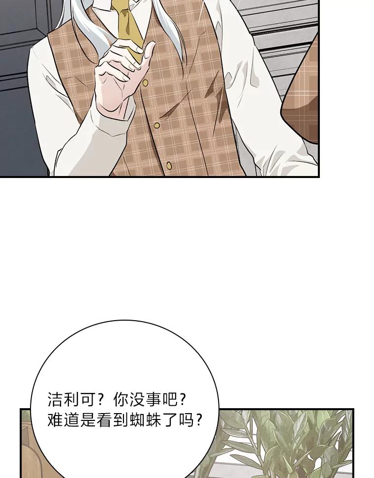 《找到我爸的儿子》64.公主逸事 第96页