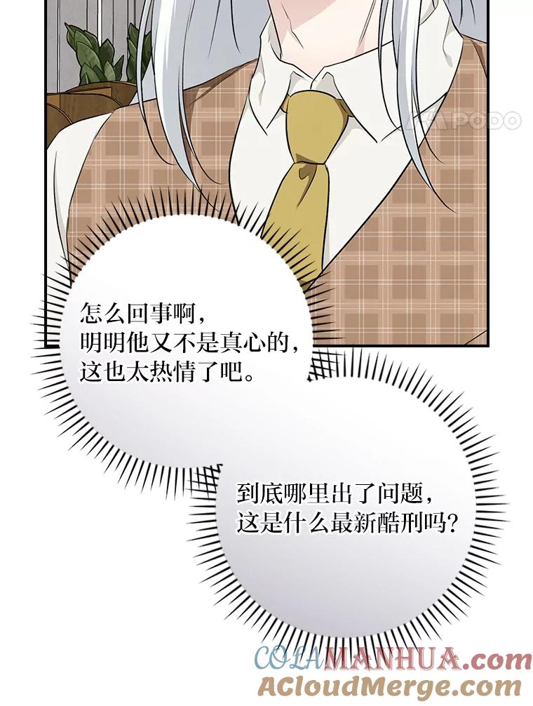 《找到我爸的儿子》64.公主逸事 第105页