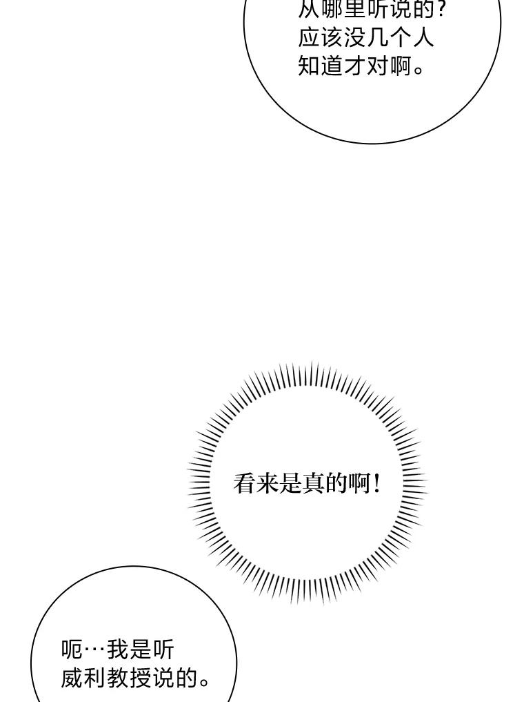 《找到我爸的儿子》64.公主逸事 第47页