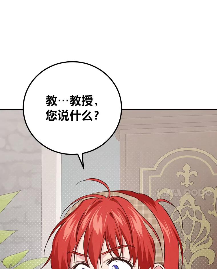 《找到我爸的儿子》64.公主逸事 第28页