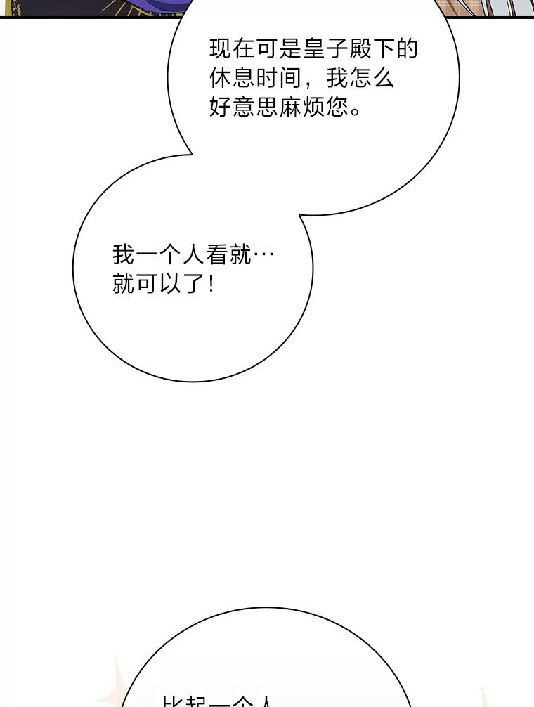 《找到我爸的儿子》64.公主逸事 第103页