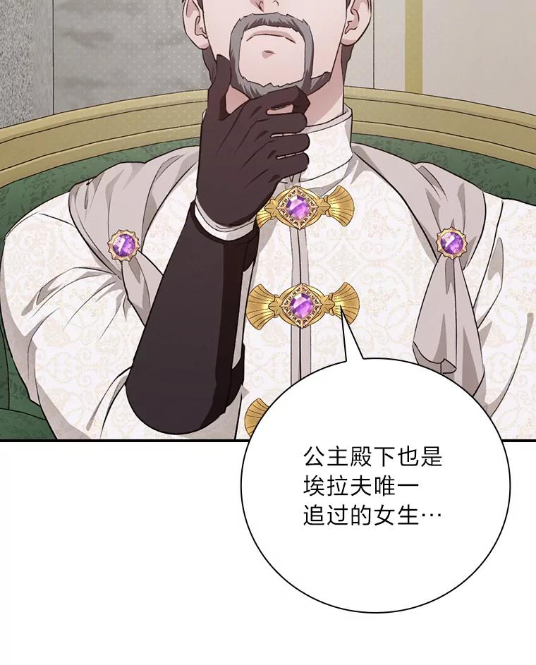 《找到我爸的儿子》64.公主逸事 第27页