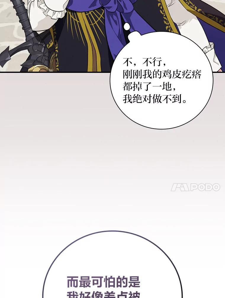 《找到我爸的儿子》64.公主逸事 第111页