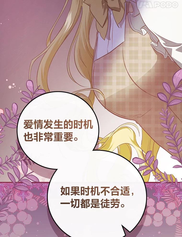 《找到我爸的儿子》64.公主逸事 第62页