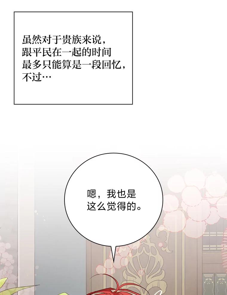 《找到我爸的儿子》64.公主逸事 第70页