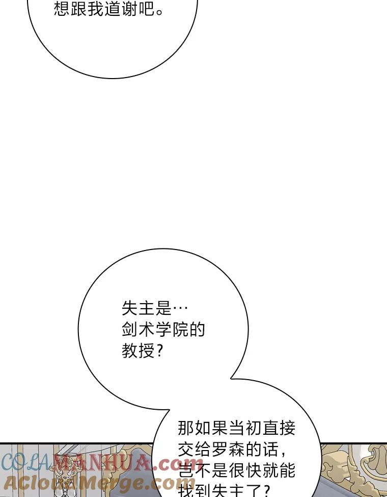 《找到我爸的儿子》64.公主逸事 第5页