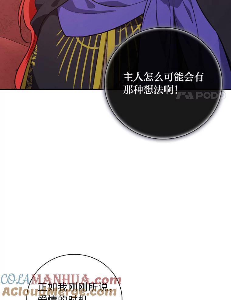 《找到我爸的儿子》64.公主逸事 第65页