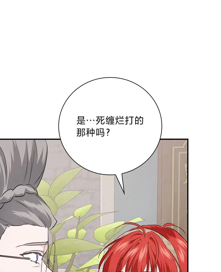 《找到我爸的儿子》64.公主逸事 第56页