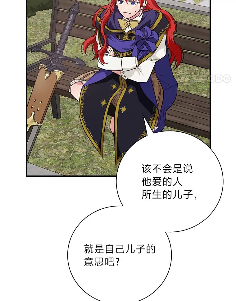 《找到我爸的儿子》64.公主逸事 第75页