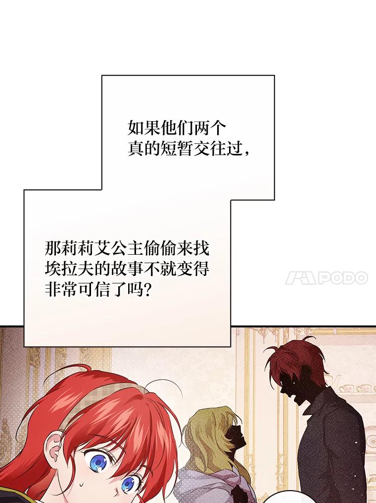 《找到我爸的儿子》64.公主逸事 第35页