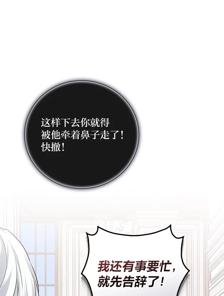 《找到我爸的儿子》64.公主逸事 第106页