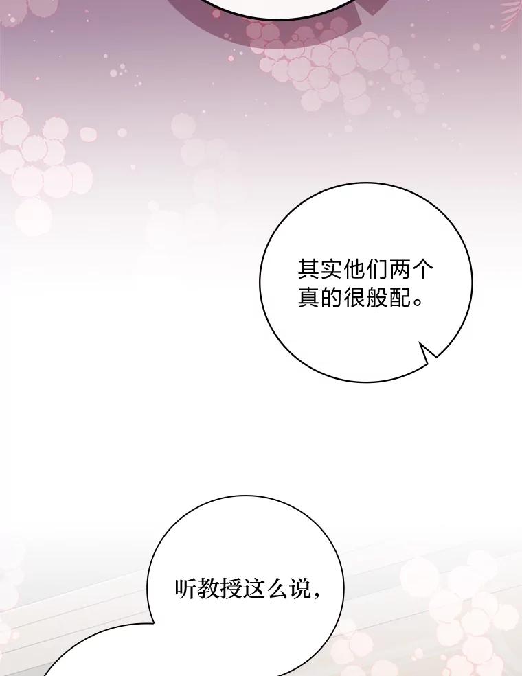 《找到我爸的儿子》64.公主逸事 第63页