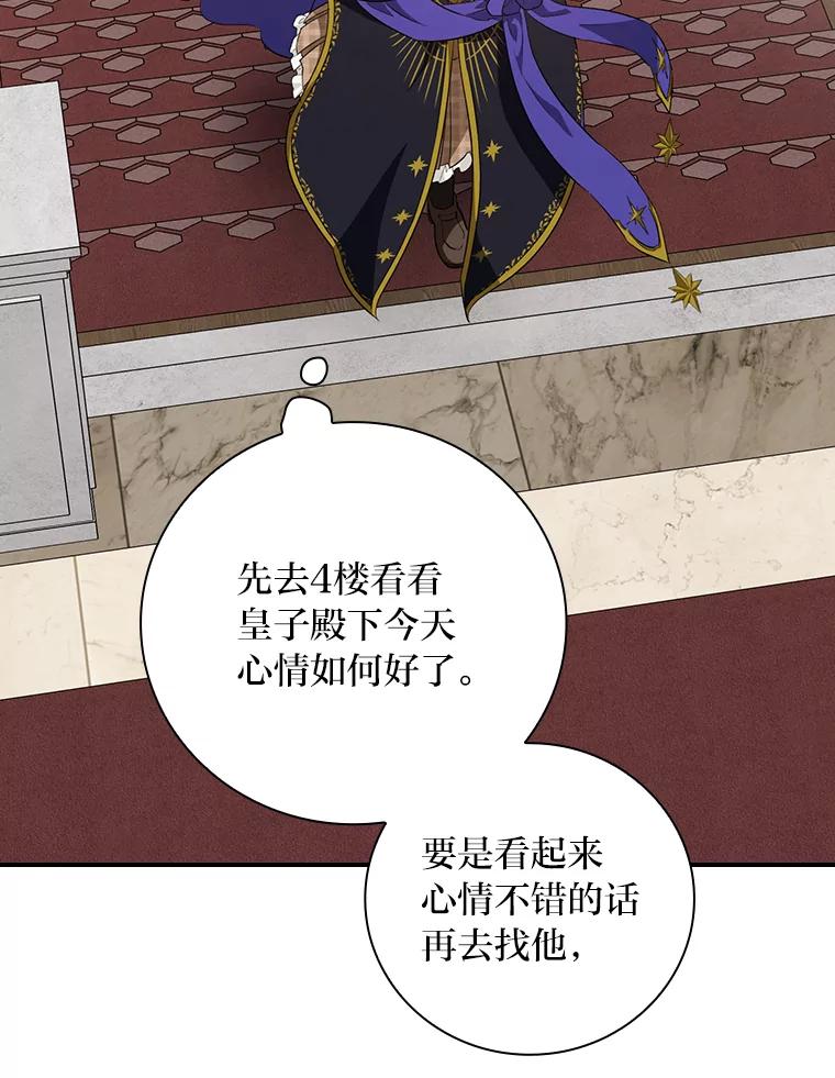 《找到我爸的儿子》64.公主逸事 第86页