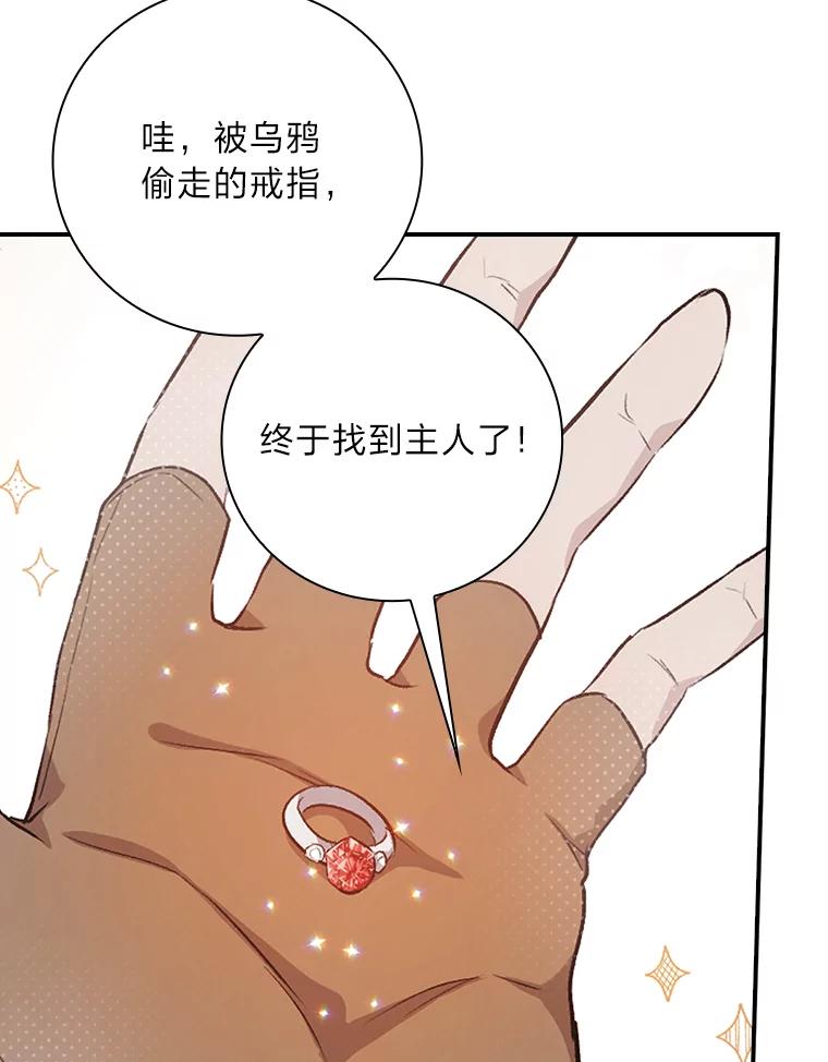 《找到我爸的儿子》64.公主逸事 第3页