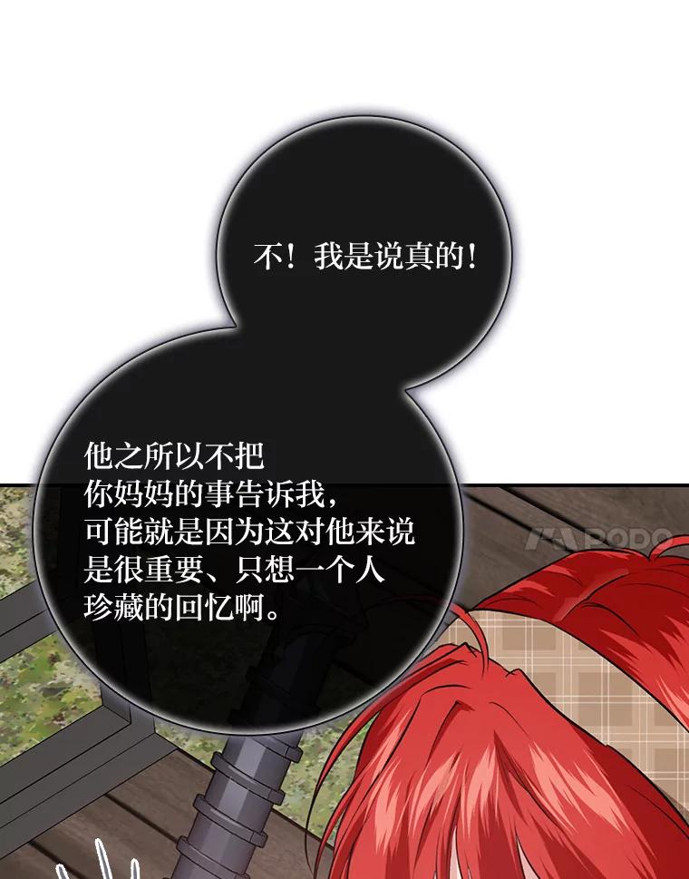 《找到我爸的儿子》64.公主逸事 第78页