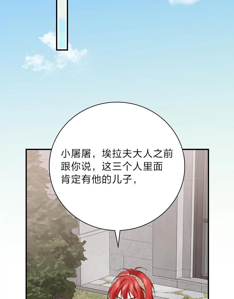 《找到我爸的儿子》64.公主逸事 第74页