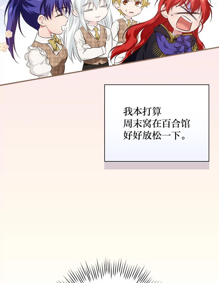 《找到我爸的儿子》65.反常的皇子 第2页