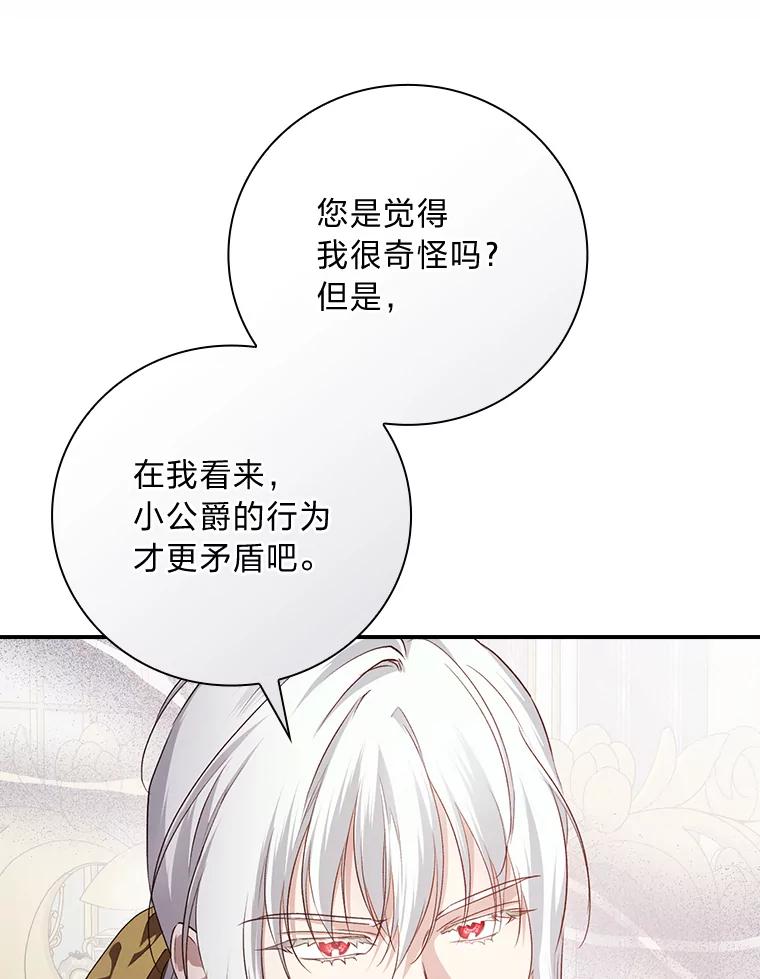 《找到我爸的儿子》65.反常的皇子 第42页