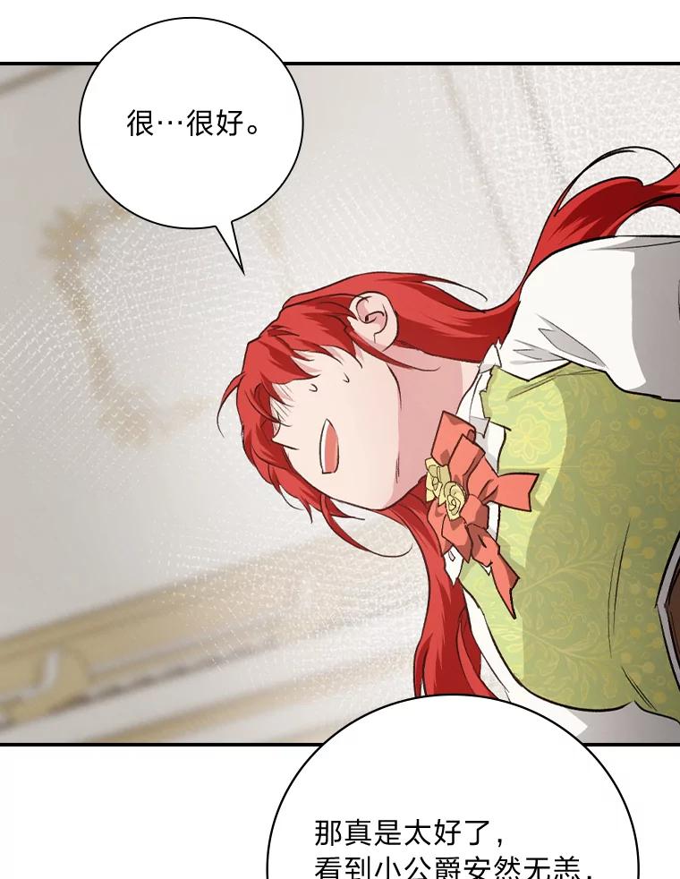 《找到我爸的儿子》65.反常的皇子 第6页