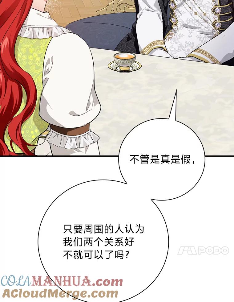 《找到我爸的儿子》65.反常的皇子 第37页