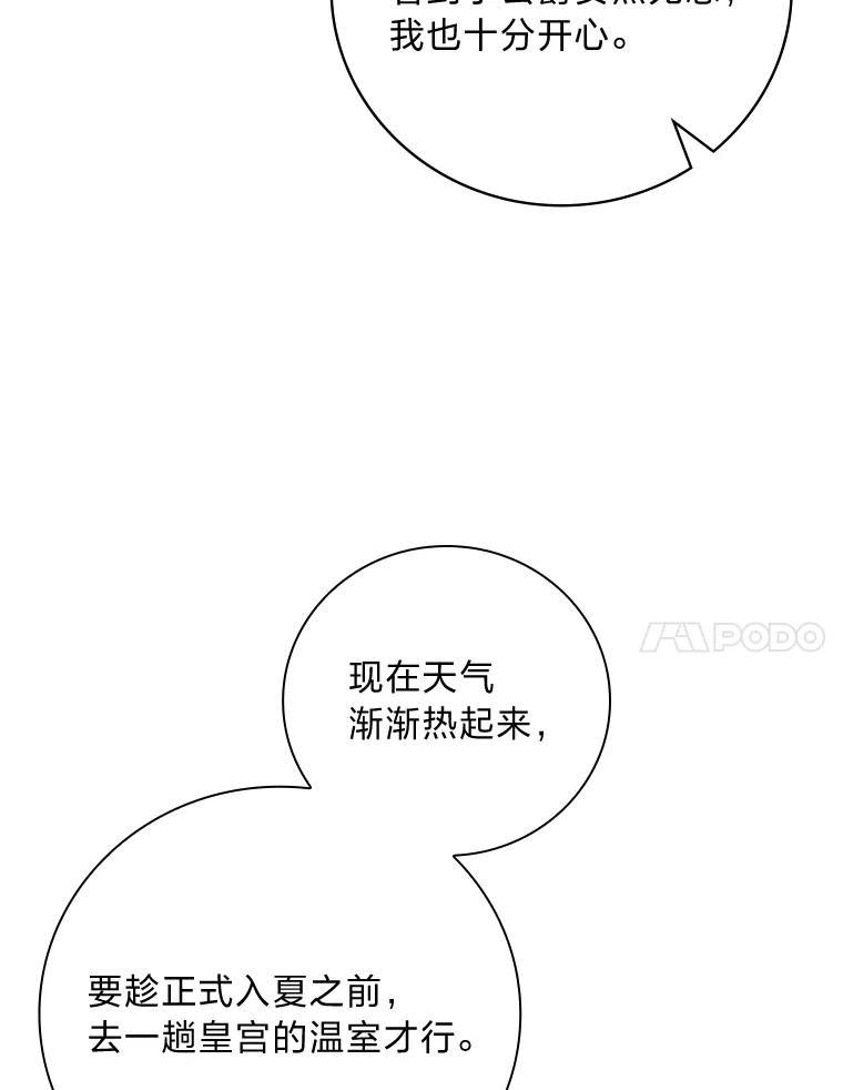 《找到我爸的儿子》65.反常的皇子 第7页
