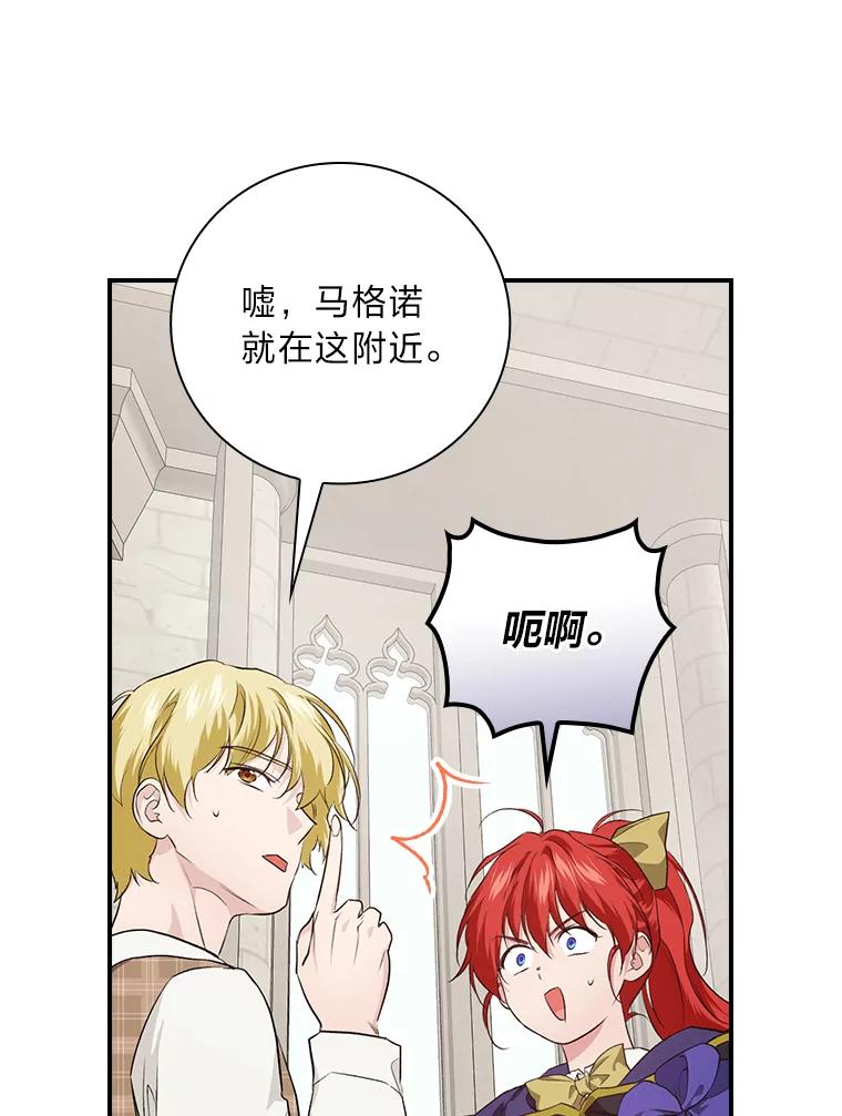 《找到我爸的儿子》65.反常的皇子 第119页