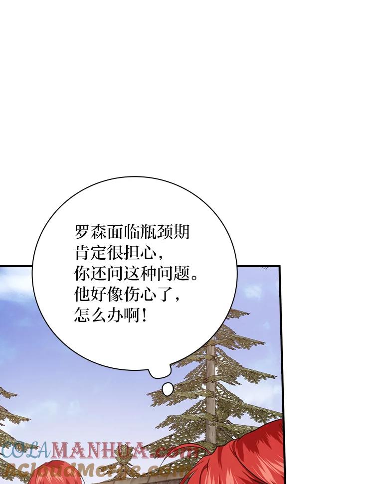 《找到我爸的儿子》65.反常的皇子 第85页