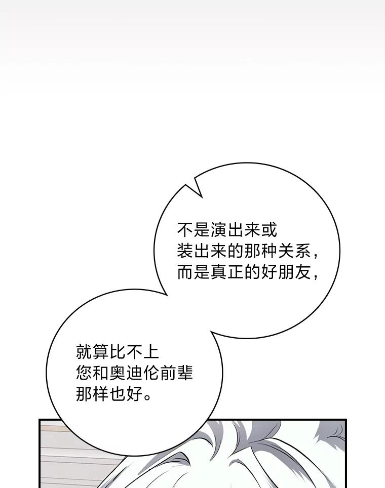 《找到我爸的儿子》65.反常的皇子 第50页