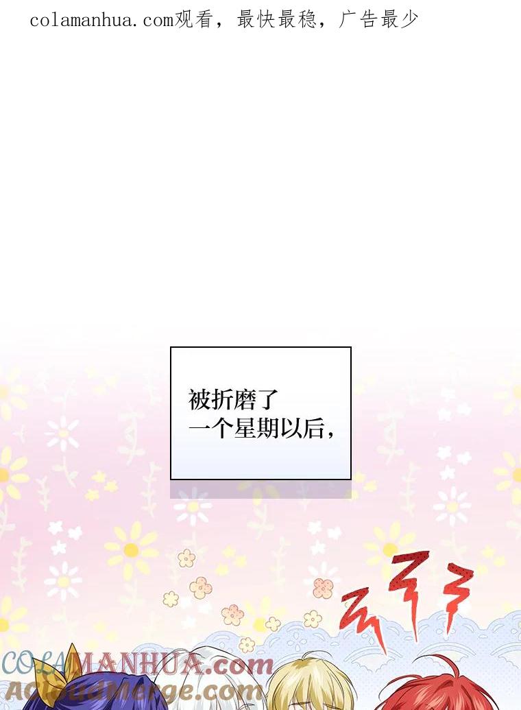 《找到我爸的儿子》65.反常的皇子 第1页