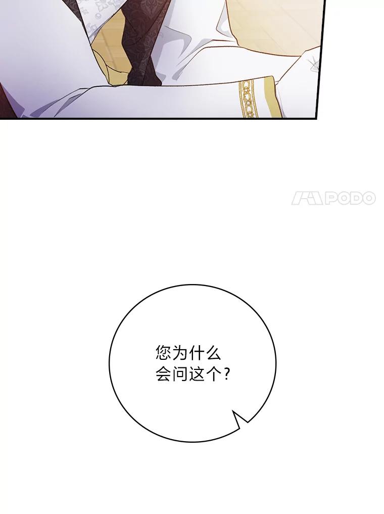 《找到我爸的儿子》65.反常的皇子 第31页