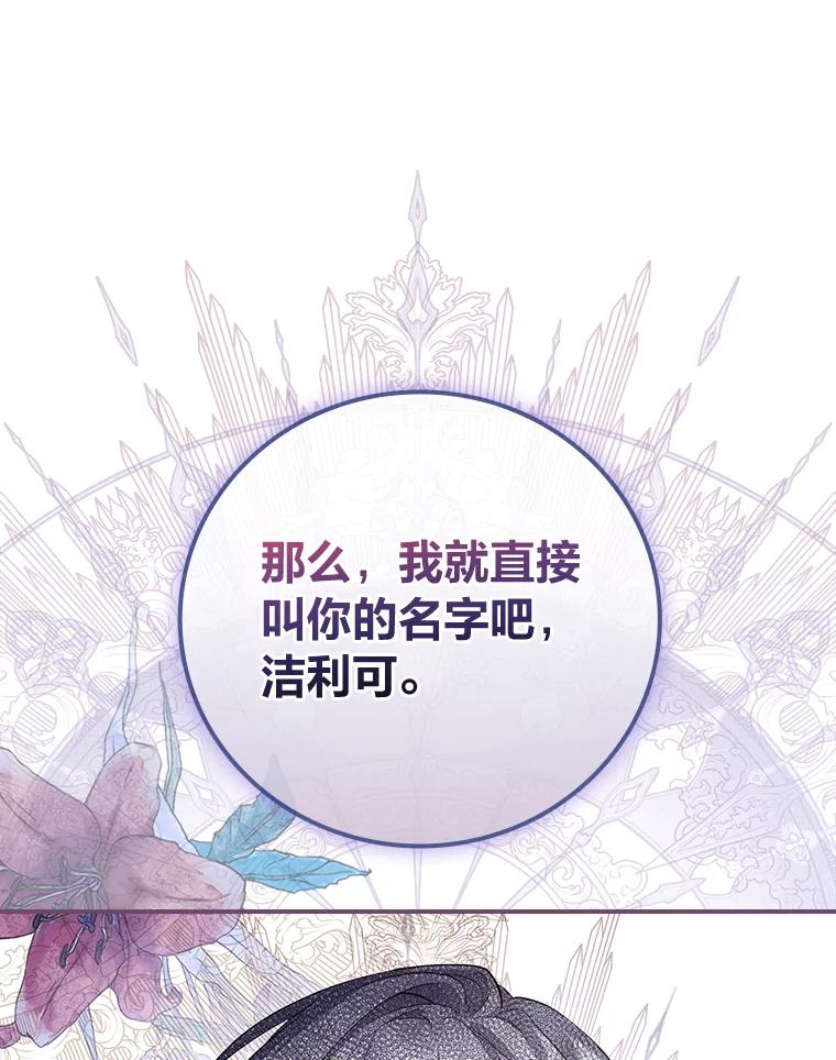 《找到我爸的儿子》65.反常的皇子 第56页