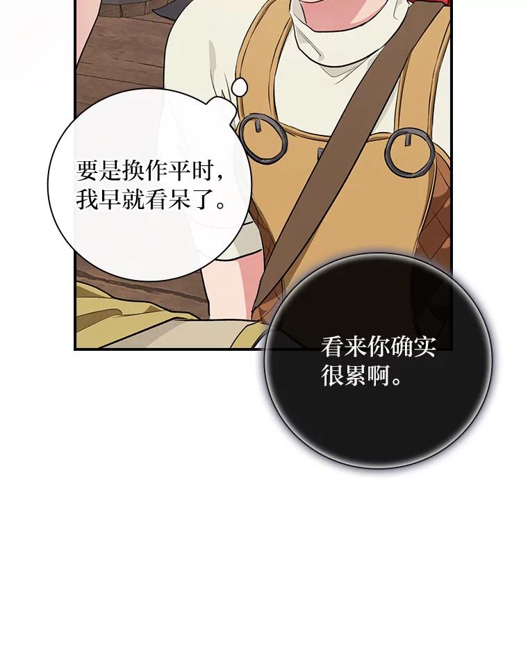 《找到我爸的儿子》65.反常的皇子 第75页