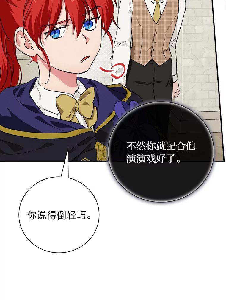 《找到我爸的儿子》65.反常的皇子 第115页