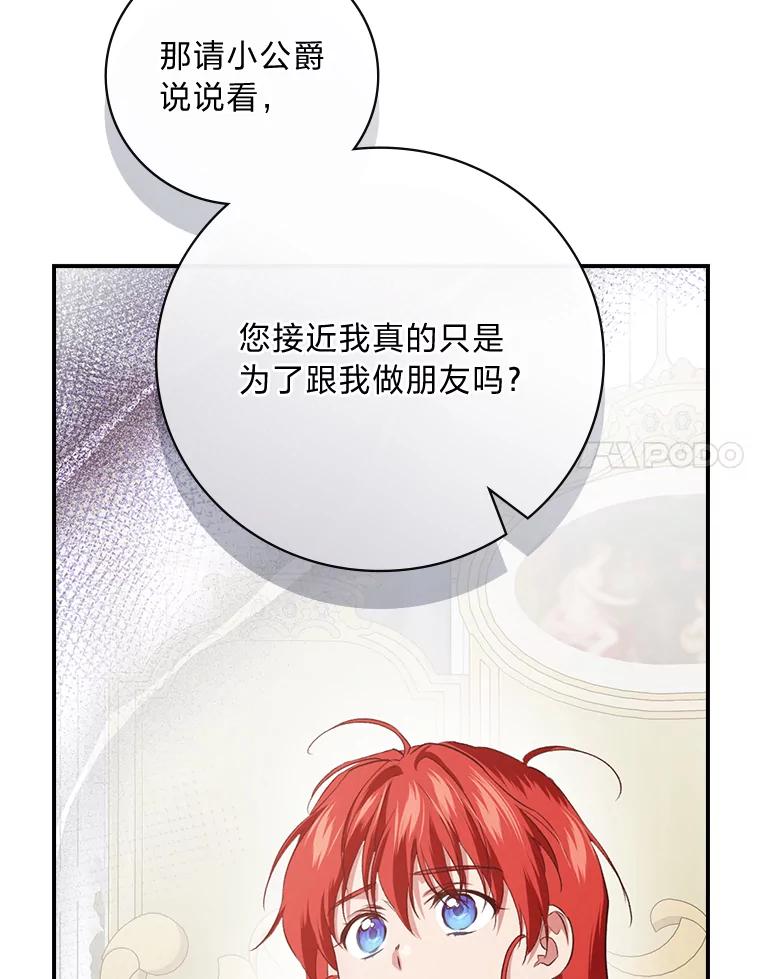 《找到我爸的儿子》65.反常的皇子 第44页