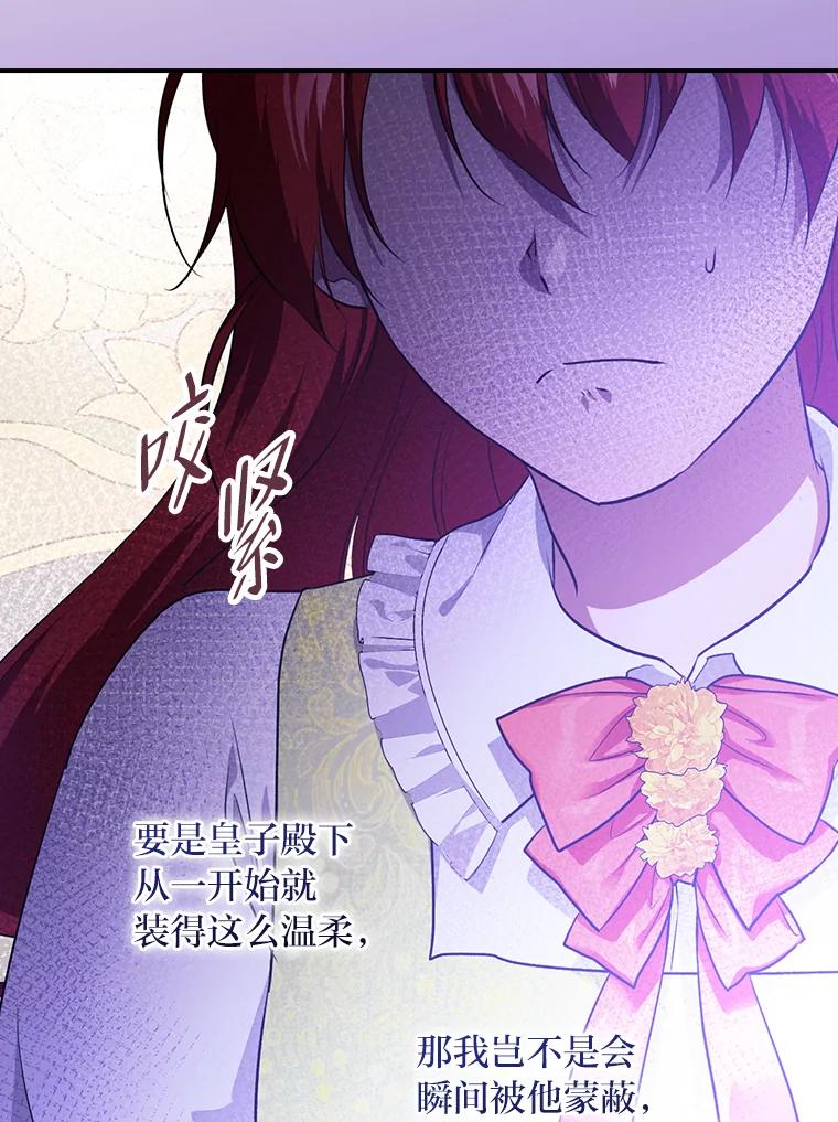 《找到我爸的儿子》65.反常的皇子 第27页