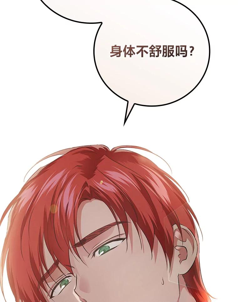 《找到我爸的儿子》65.反常的皇子 第72页
