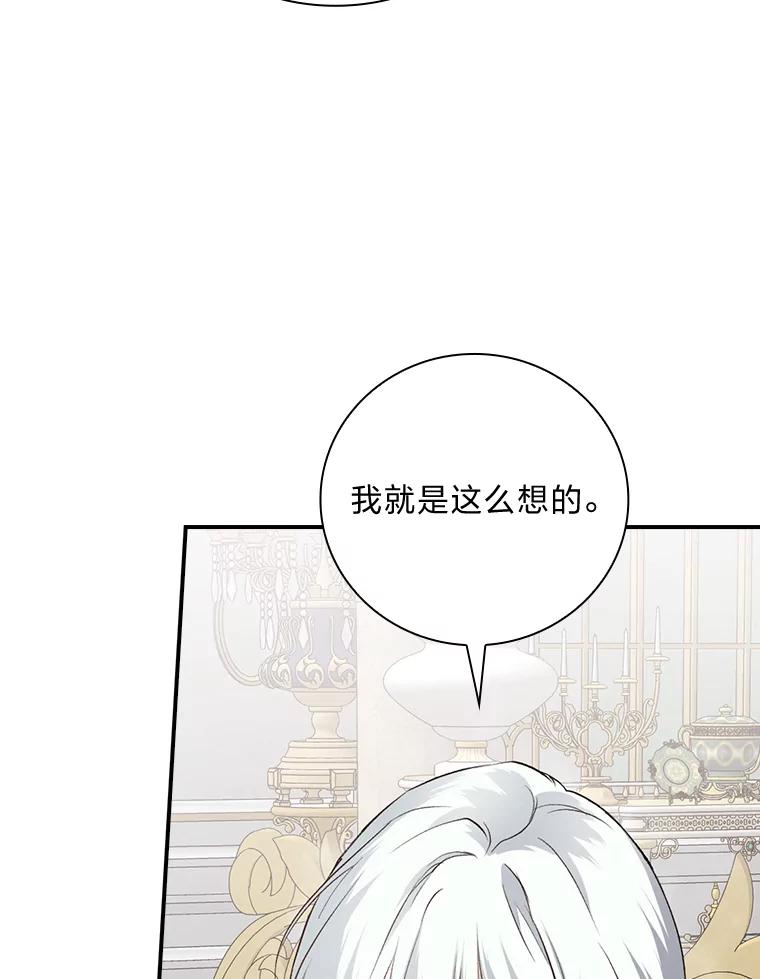 《找到我爸的儿子》65.反常的皇子 第38页