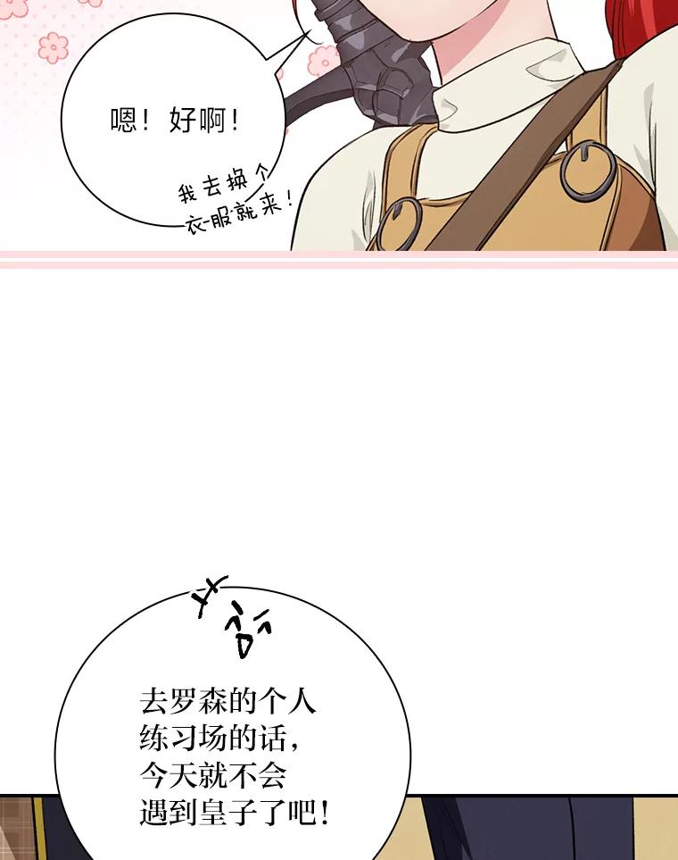 《找到我爸的儿子》65.反常的皇子 第79页