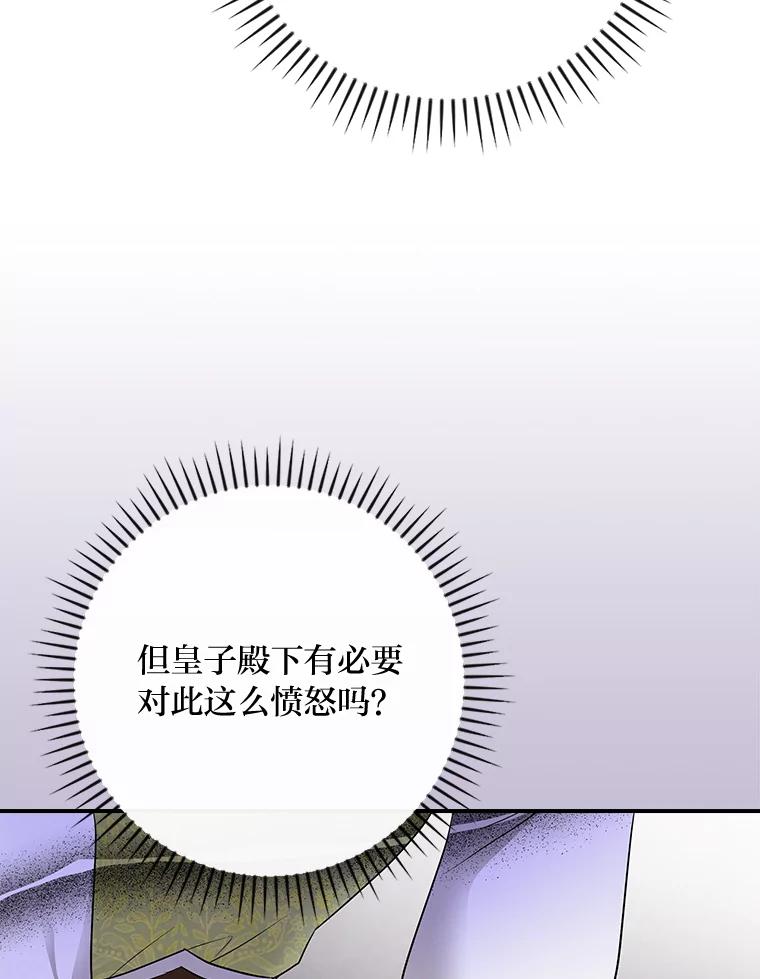《找到我爸的儿子》65.反常的皇子 第40页