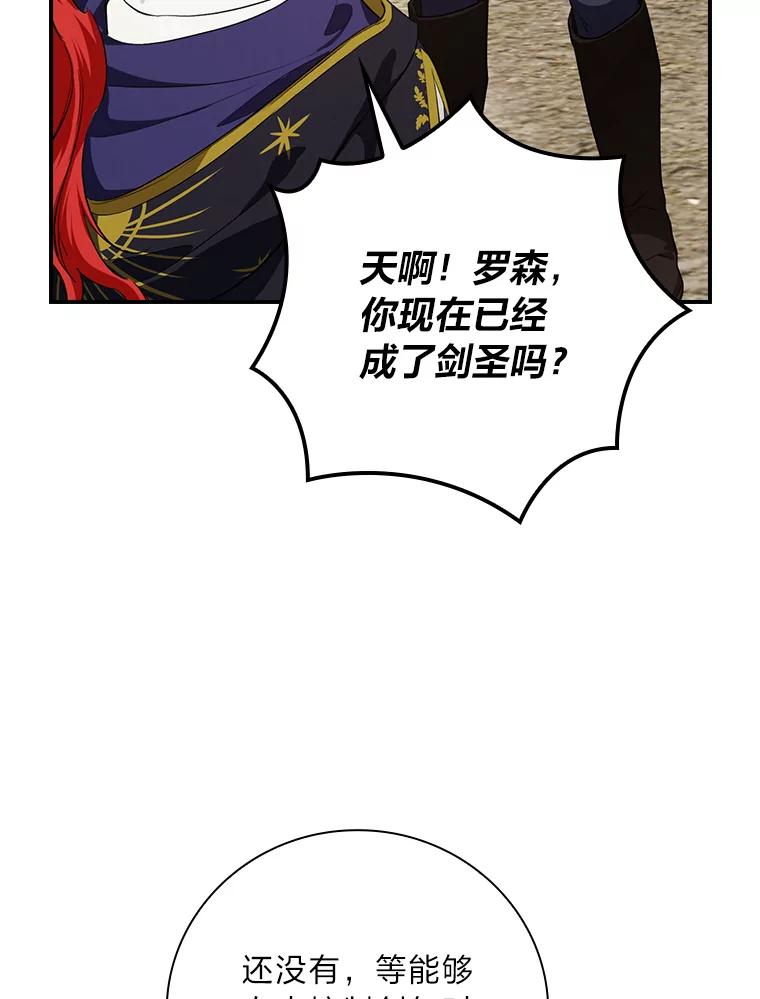 《找到我爸的儿子》65.反常的皇子 第96页