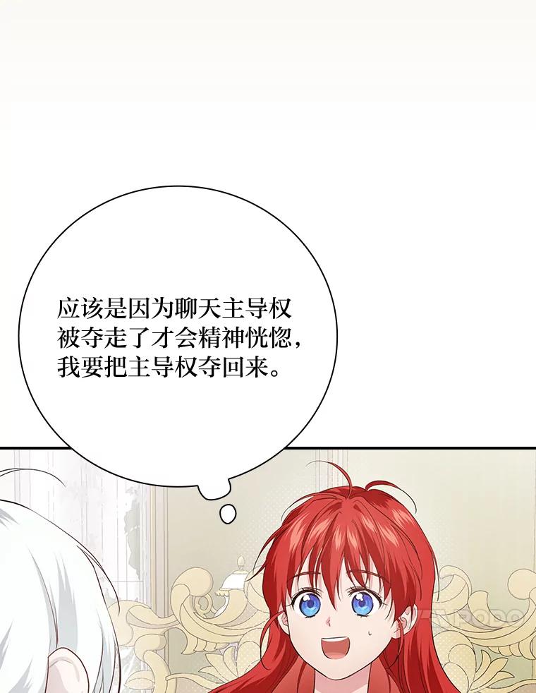 《找到我爸的儿子》65.反常的皇子 第10页