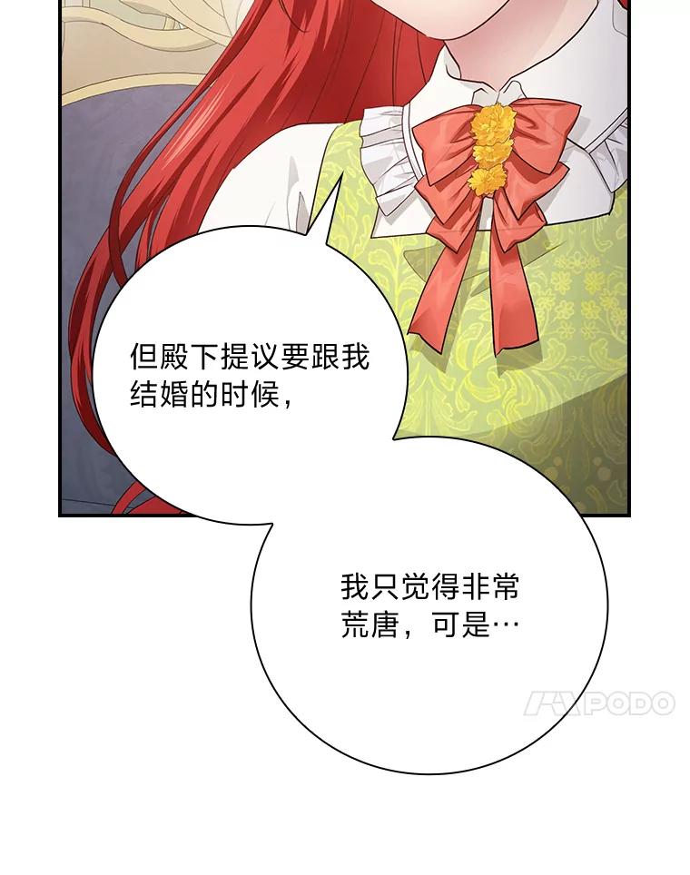 《找到我爸的儿子》65.反常的皇子 第47页