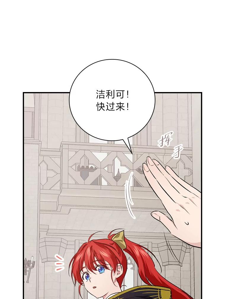 《找到我爸的儿子》65.反常的皇子 第116页
