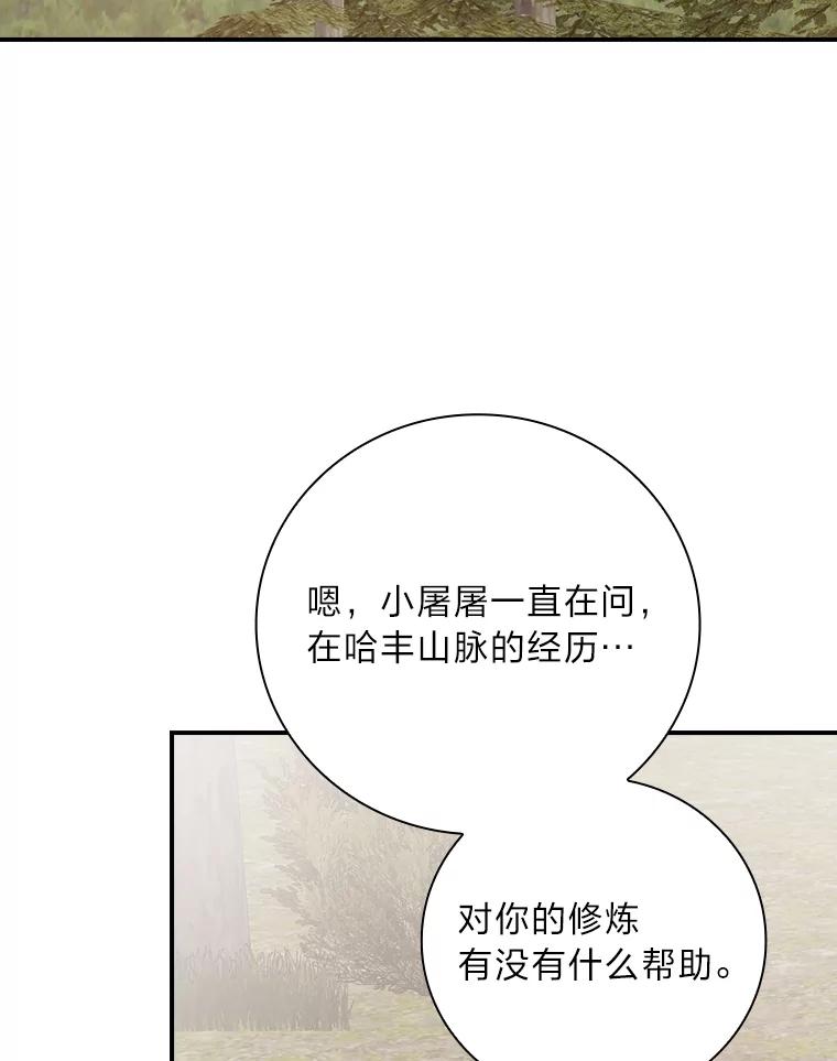 《找到我爸的儿子》65.反常的皇子 第83页
