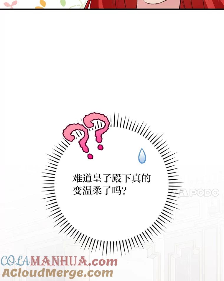 《找到我爸的儿子》65.反常的皇子 第17页