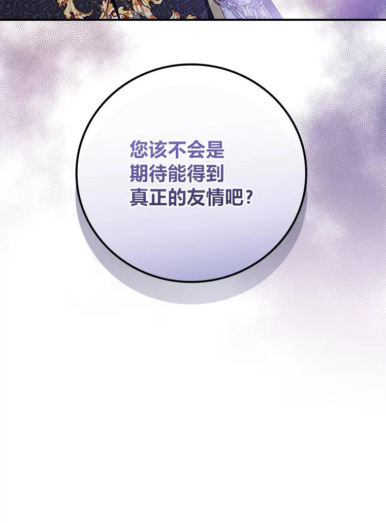 《找到我爸的儿子》65.反常的皇子 第35页