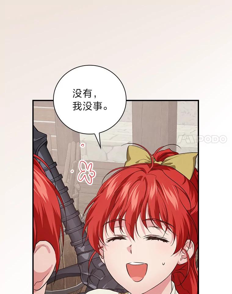 《找到我爸的儿子》65.反常的皇子 第74页